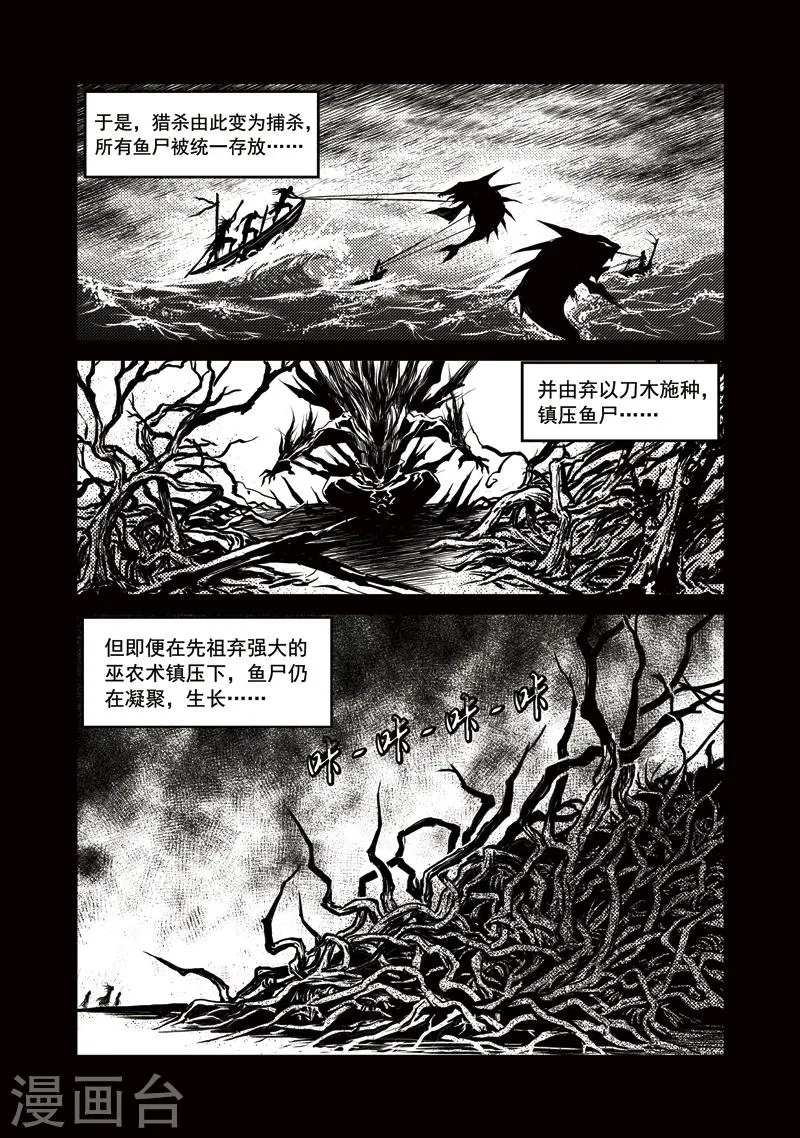 第15话 鱼肠世系(2) 第10页
