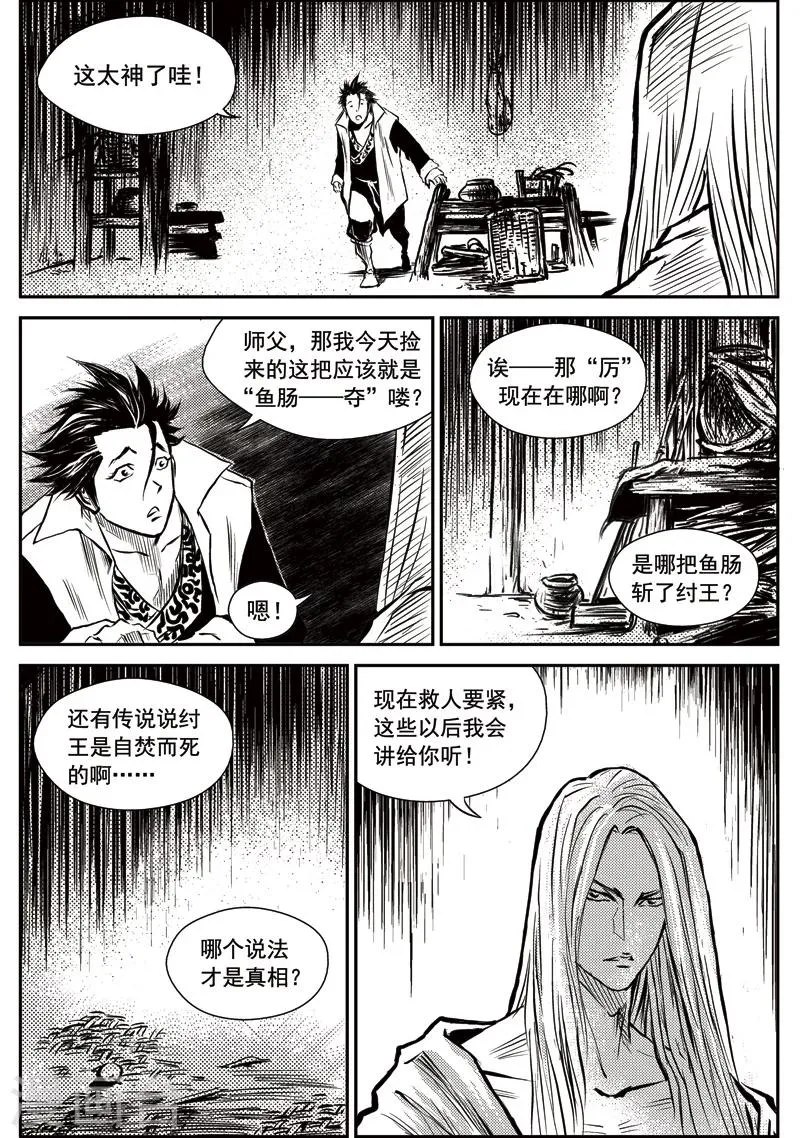 第15话 鱼肠世系(2) 第13页