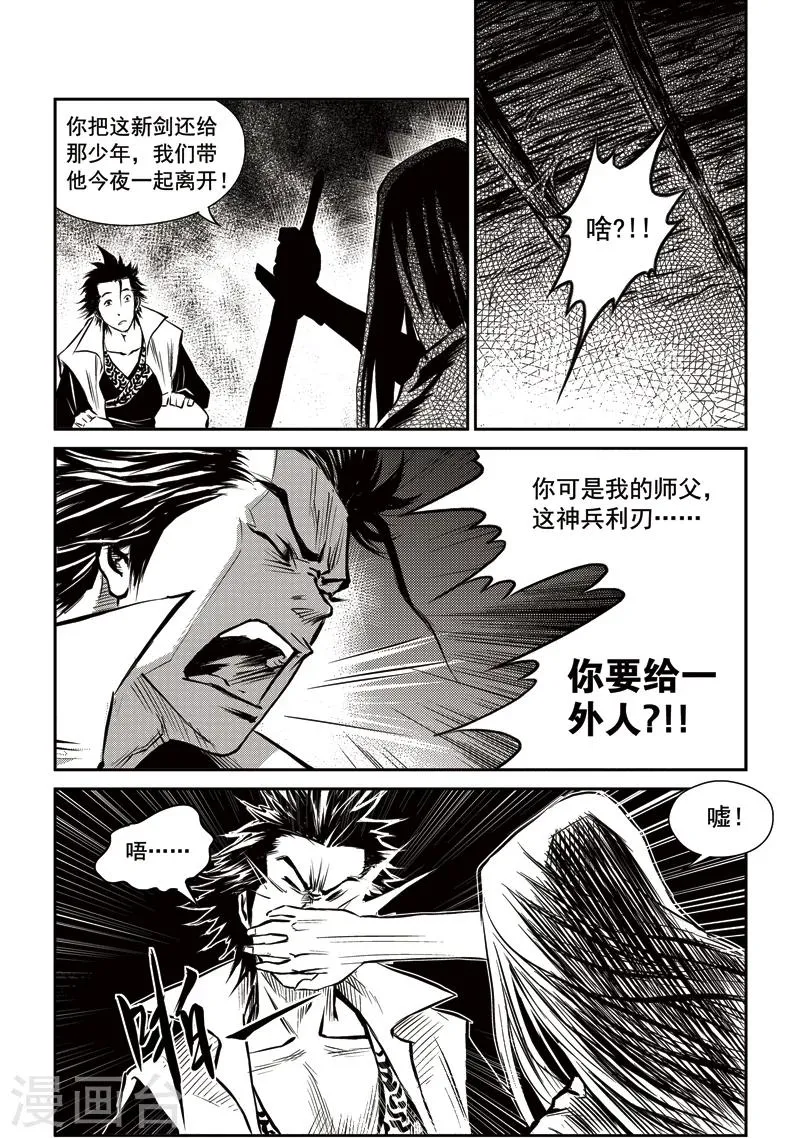 第15话 鱼肠世系(2) 第14页