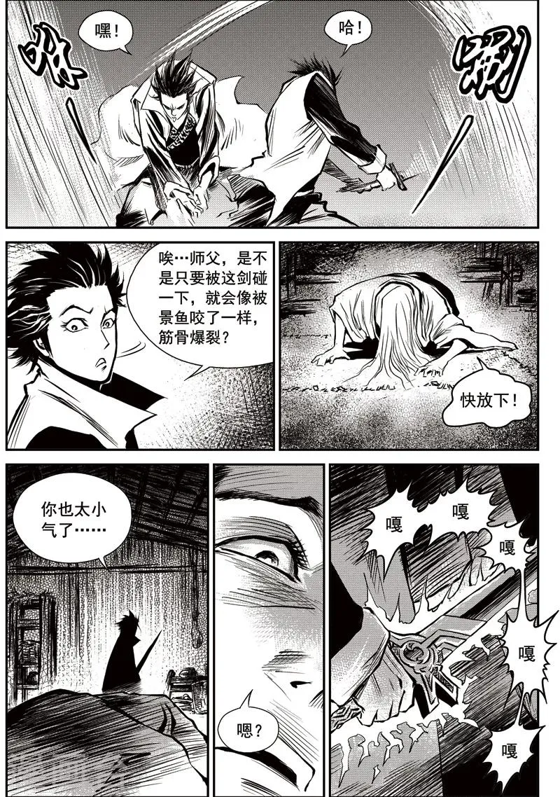 第15话 鱼肠世系(2) 第17页