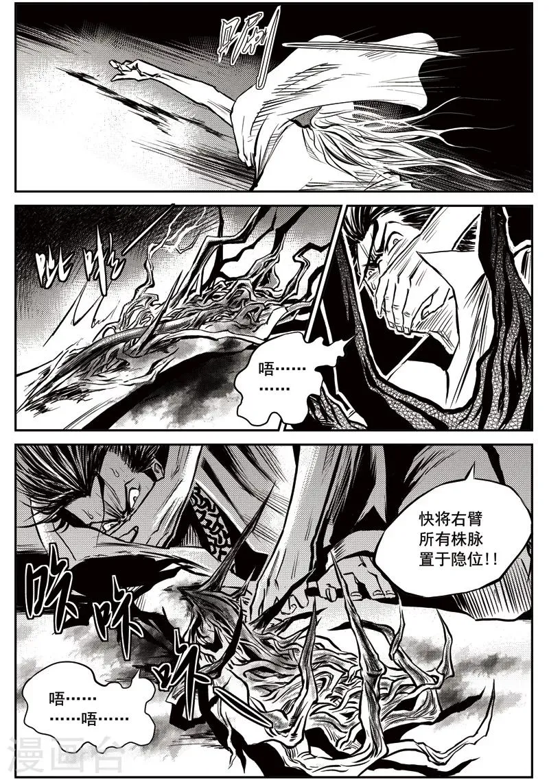 第16话 虚假的威严 第3页