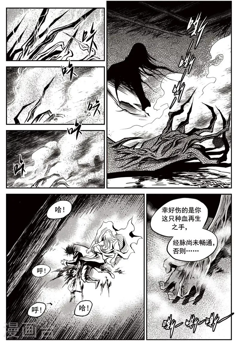 第16话 虚假的威严 第4页