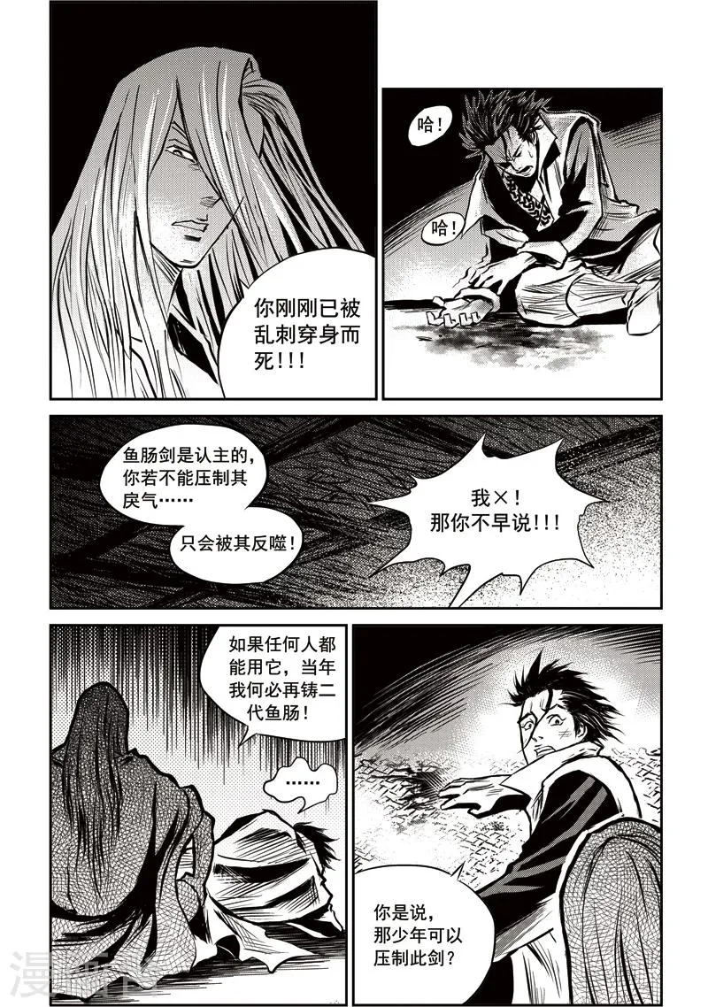 第16话 虚假的威严 第5页