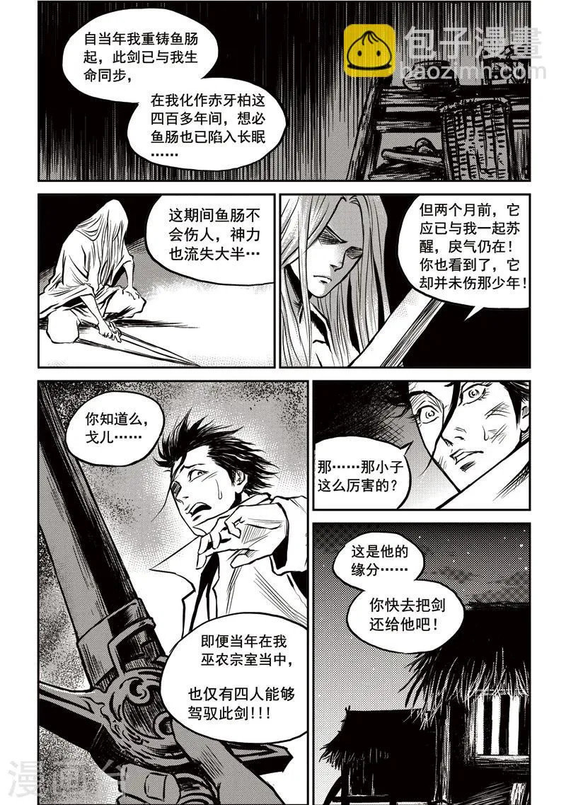 第16话 虚假的威严 第6页