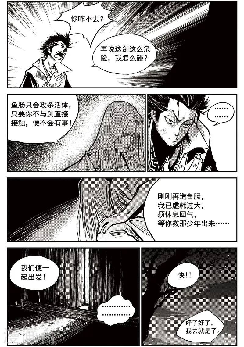 第16话 虚假的威严 第7页