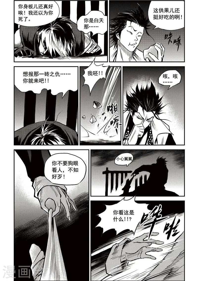第16话 虚假的威严 第10页