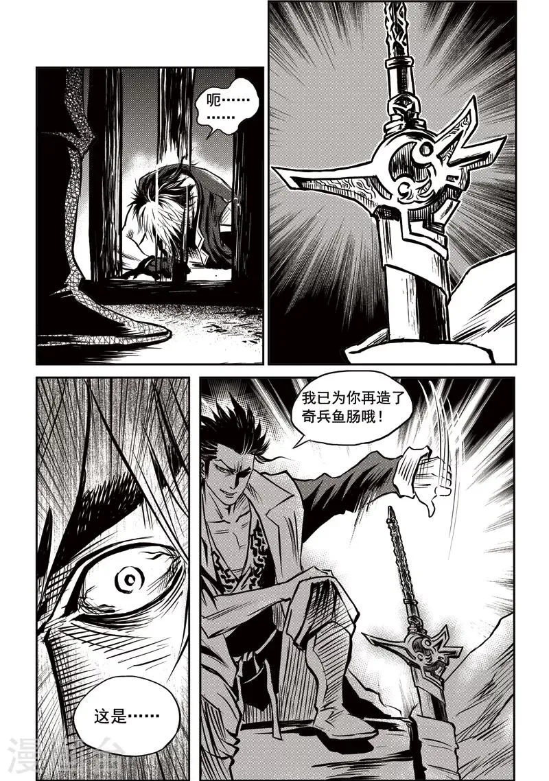 第16话 虚假的威严 第11页