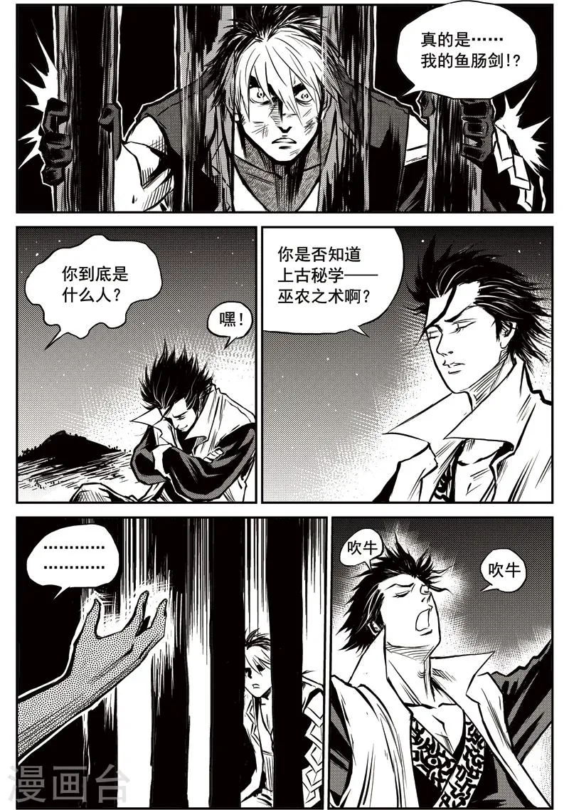 第16话 虚假的威严 第12页