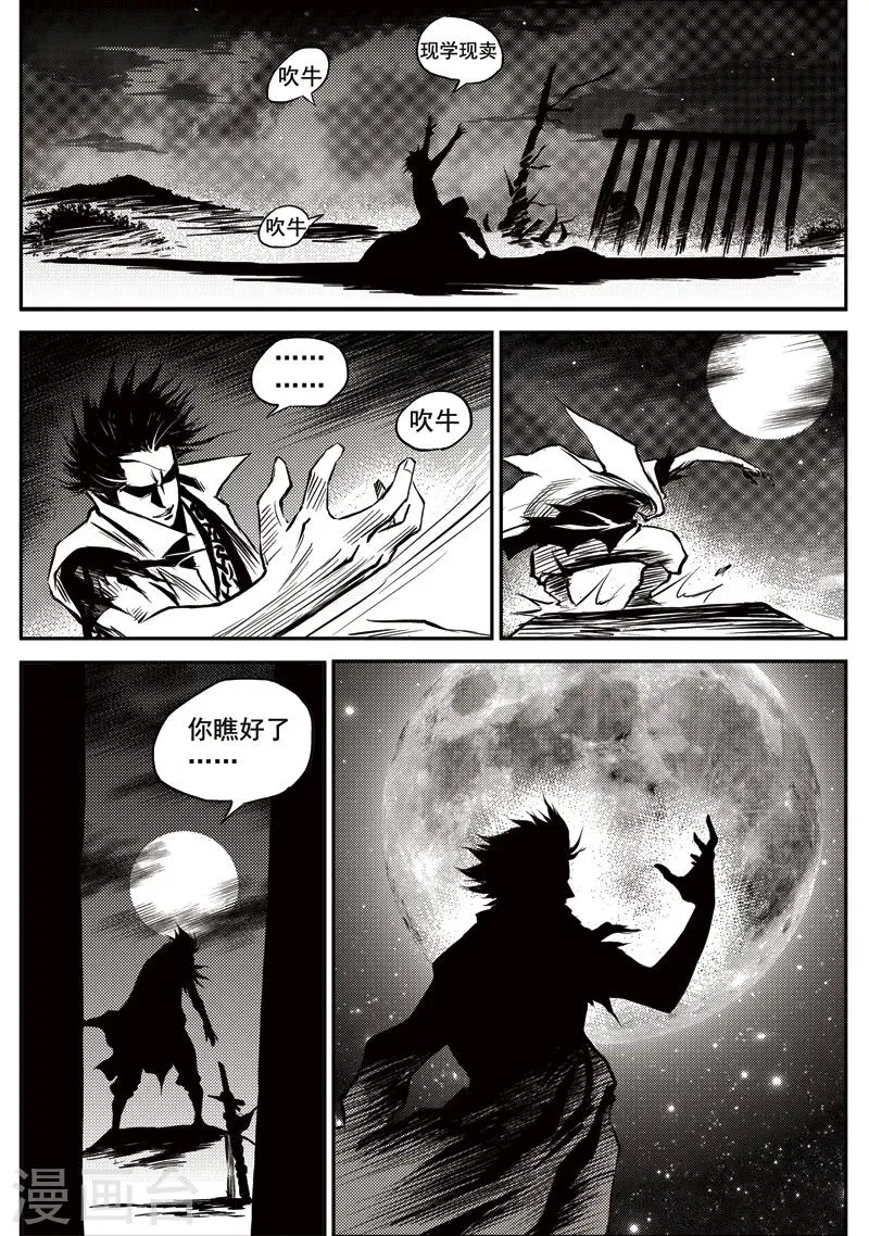 第16话 虚假的威严 第13页