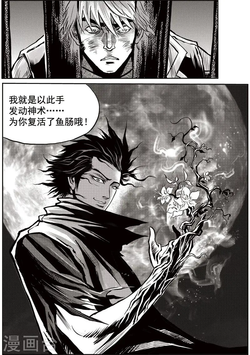 第16话 虚假的威严 第14页