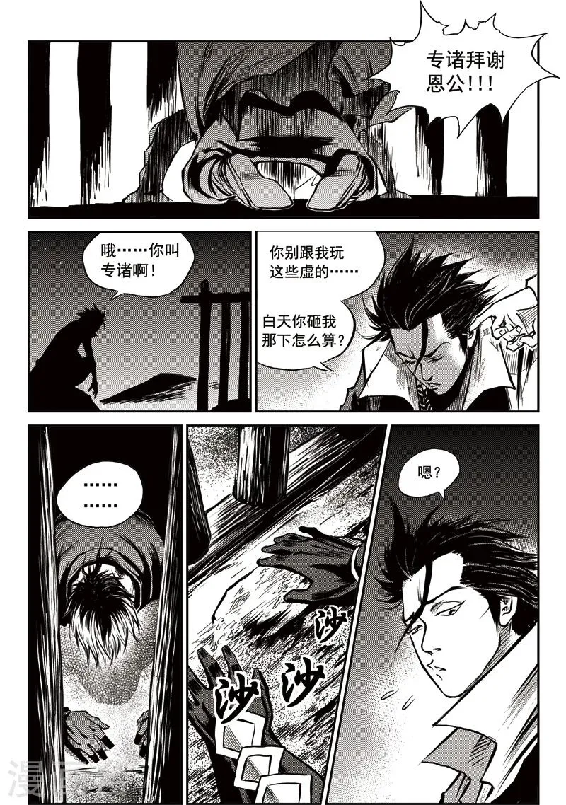 第16话 虚假的威严 第15页
