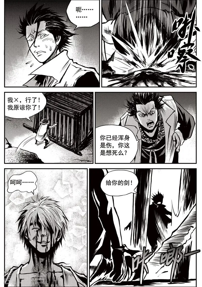 第16话 虚假的威严 第17页