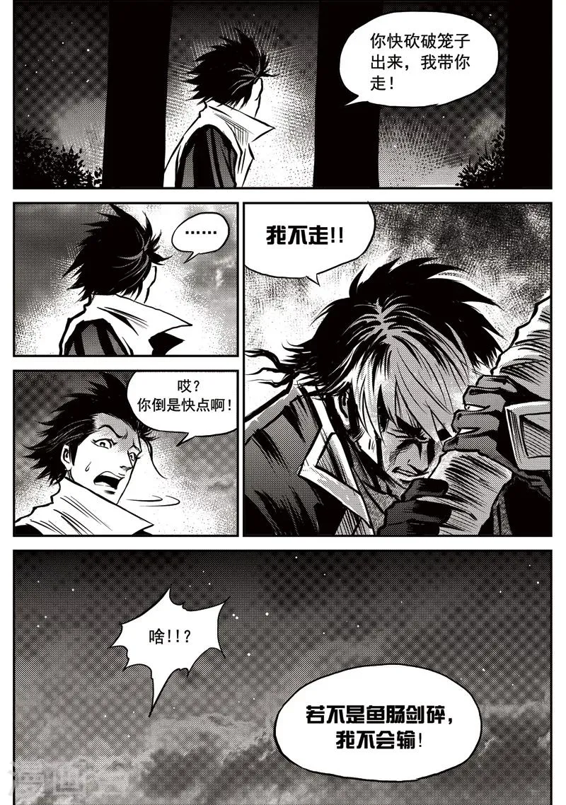 第16话 虚假的威严 第18页