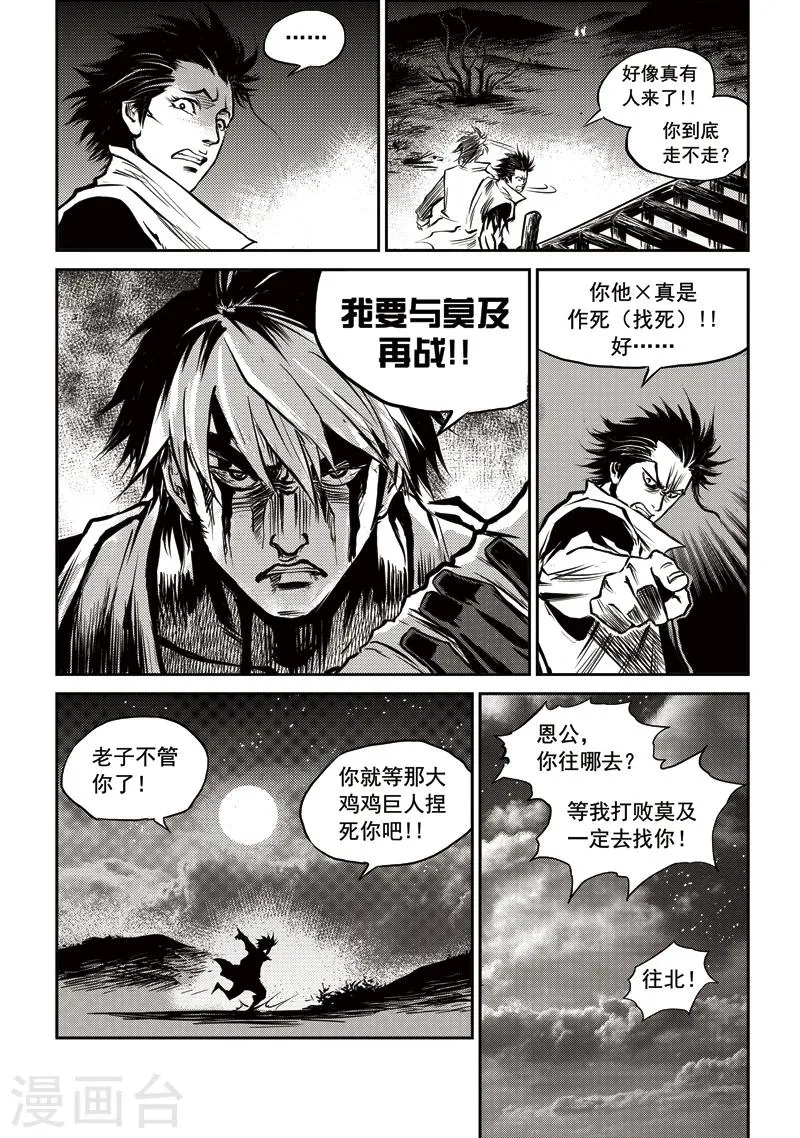 第16话 虚假的威严 第19页