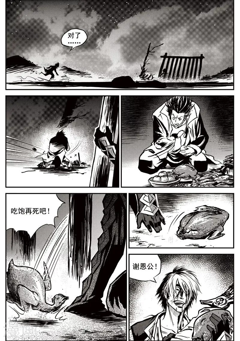 第16话 虚假的威严 第20页