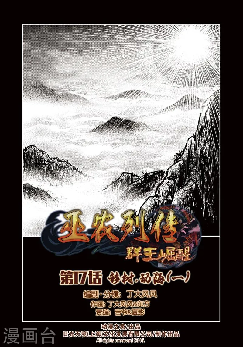第17话 诡移之树(1) 第1页