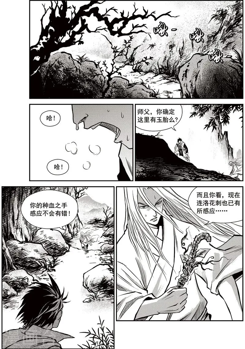 第17话 诡移之树(1) 第2页