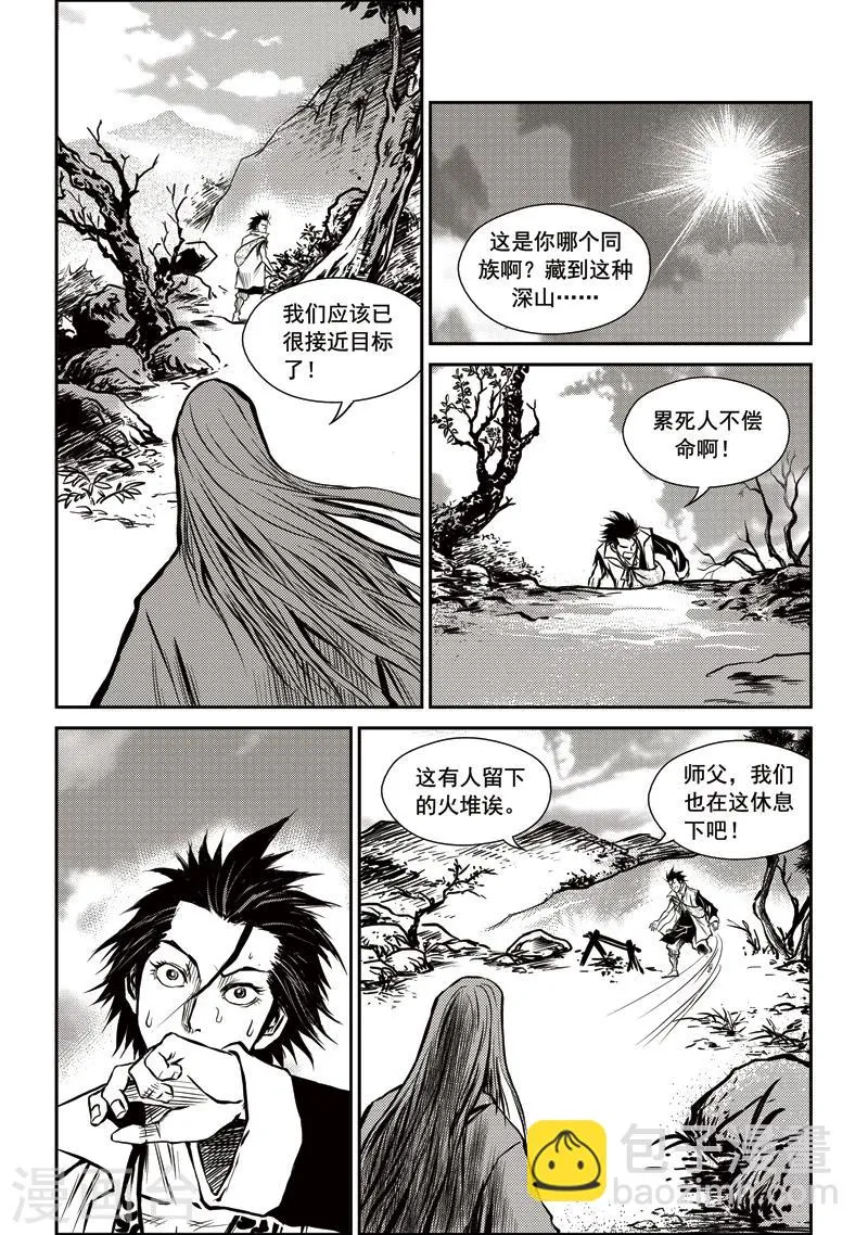第17话 诡移之树(1) 第3页