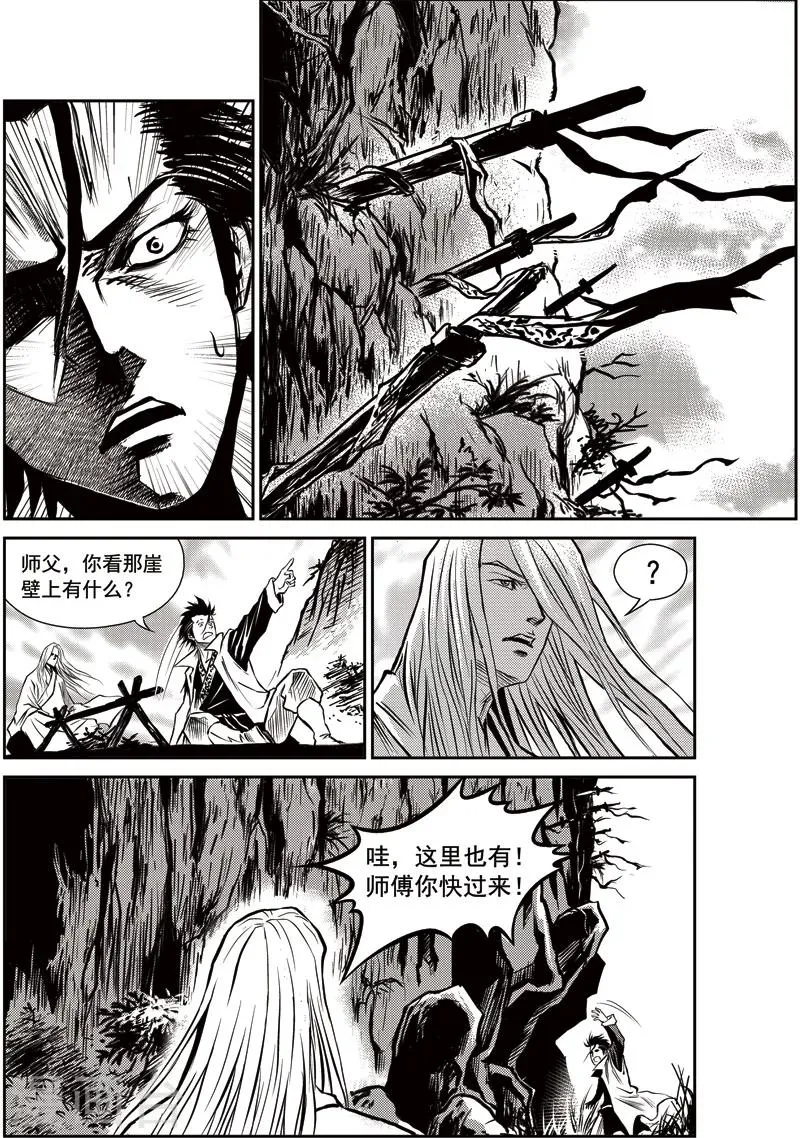 第17话 诡移之树(1) 第5页