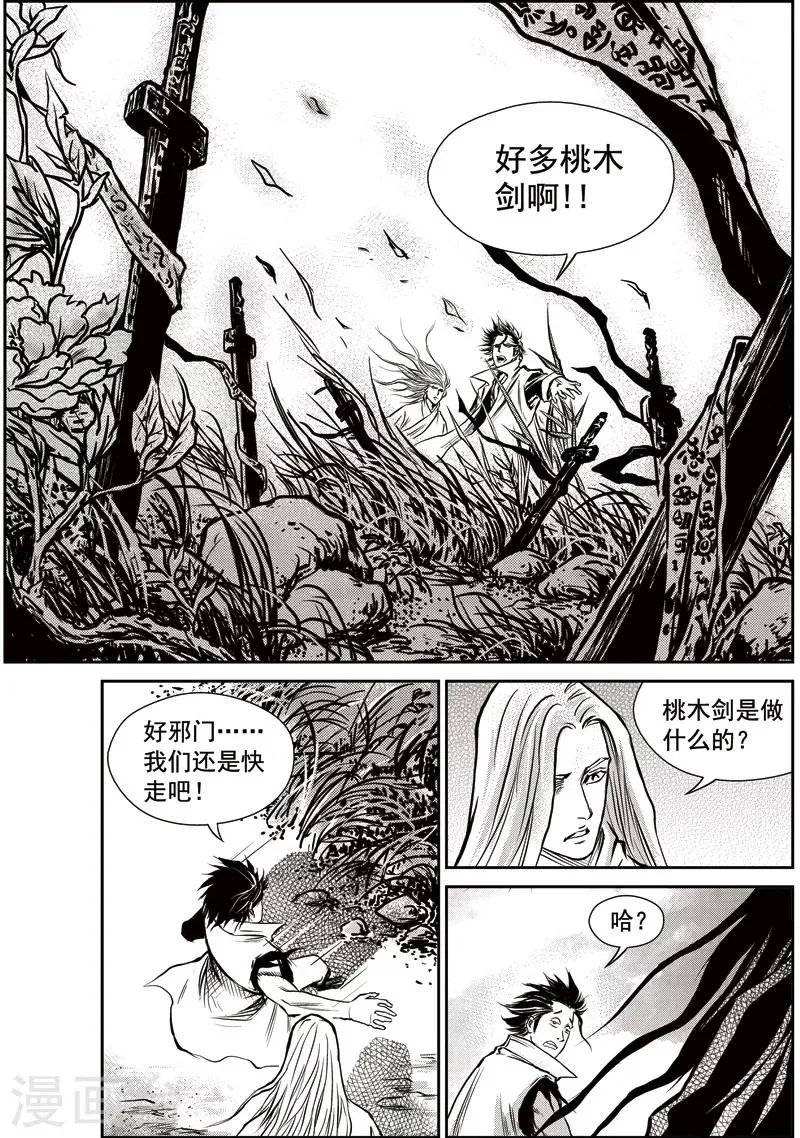 第17话 诡移之树(1) 第6页