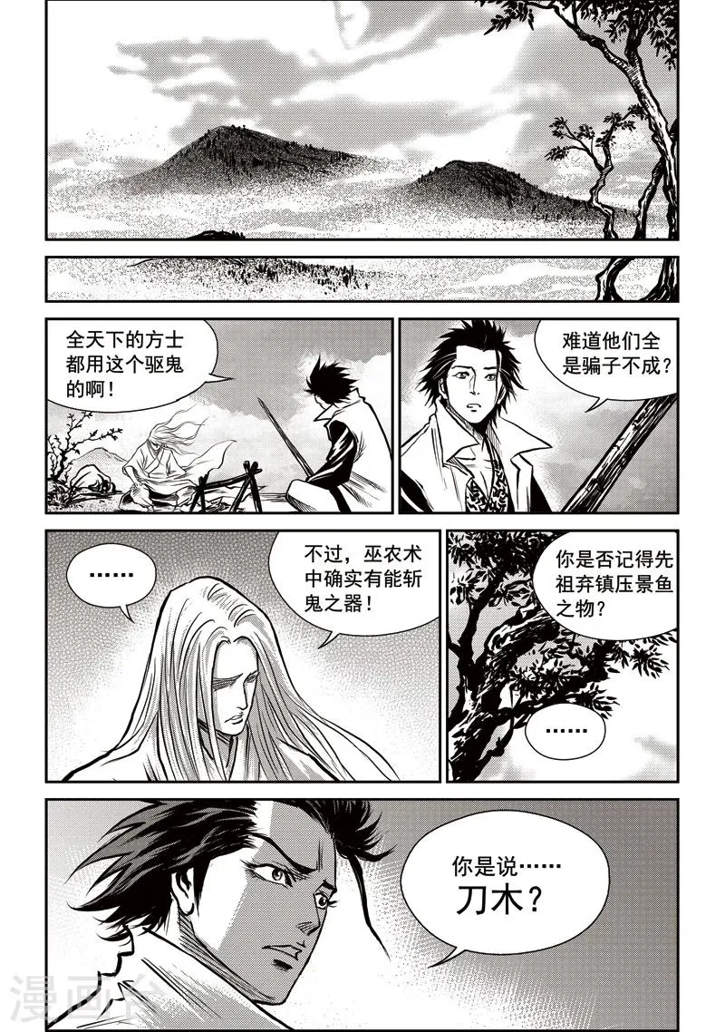 第17话 诡移之树(1) 第8页