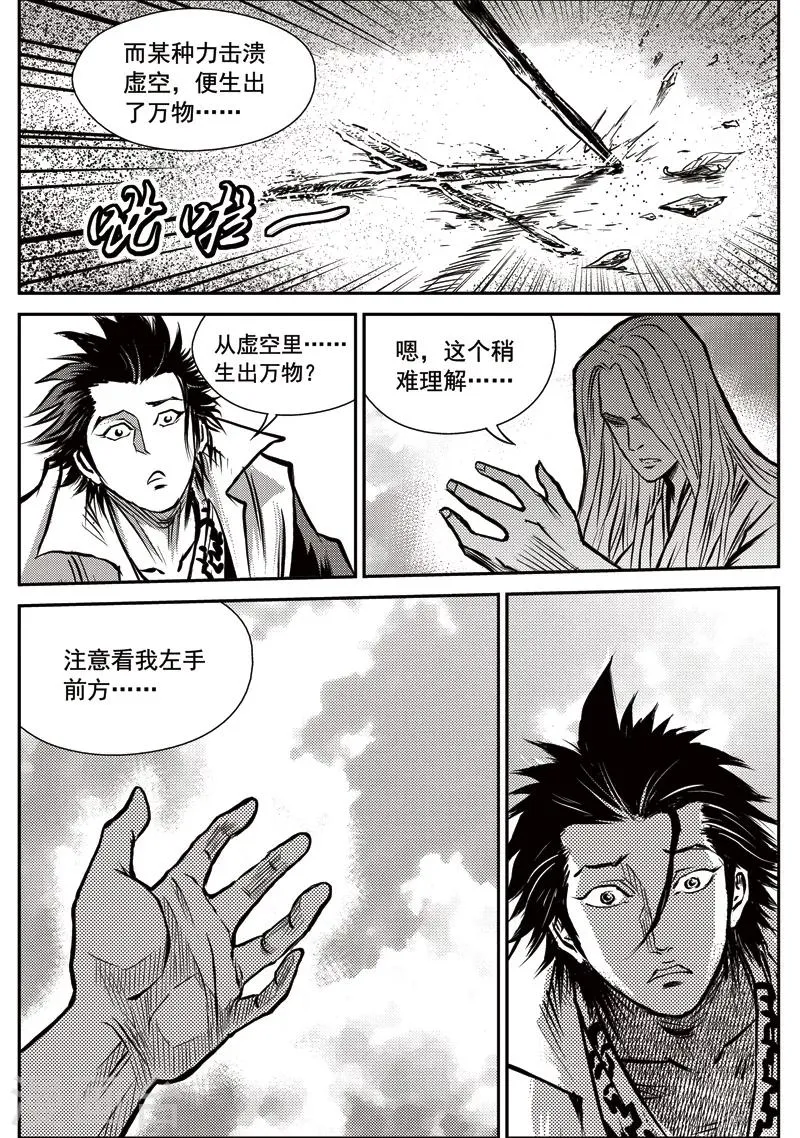 第17话 诡移之树(1) 第11页