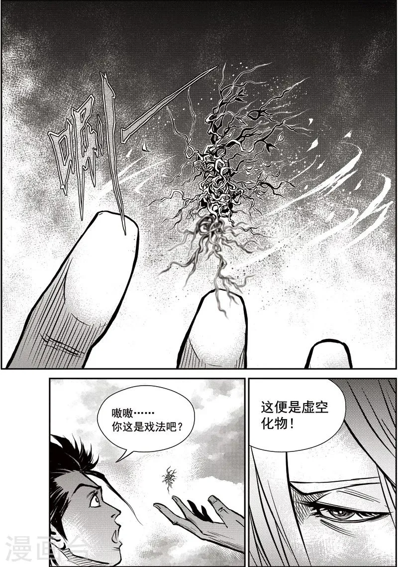 第17话 诡移之树(1) 第12页