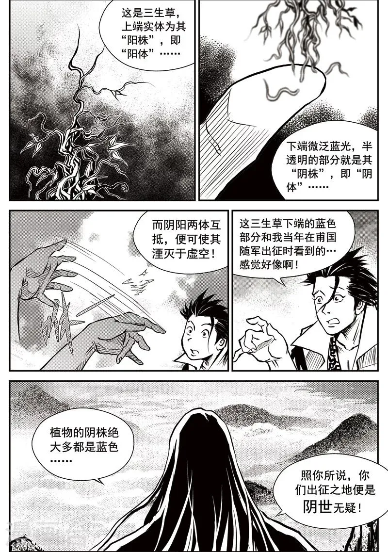 第17话 诡移之树(1) 第13页