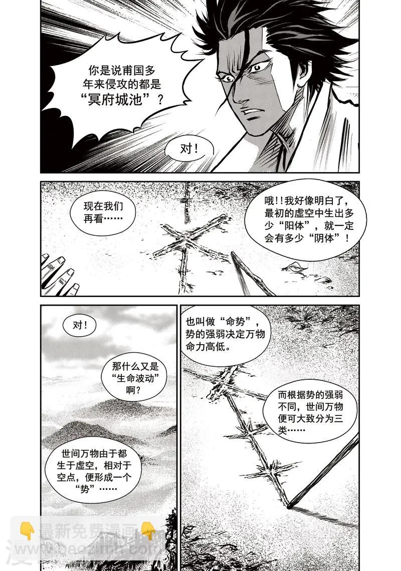 第17话 诡移之树(1) 第14页