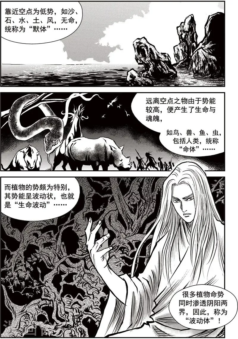 第17话 诡移之树(1) 第15页