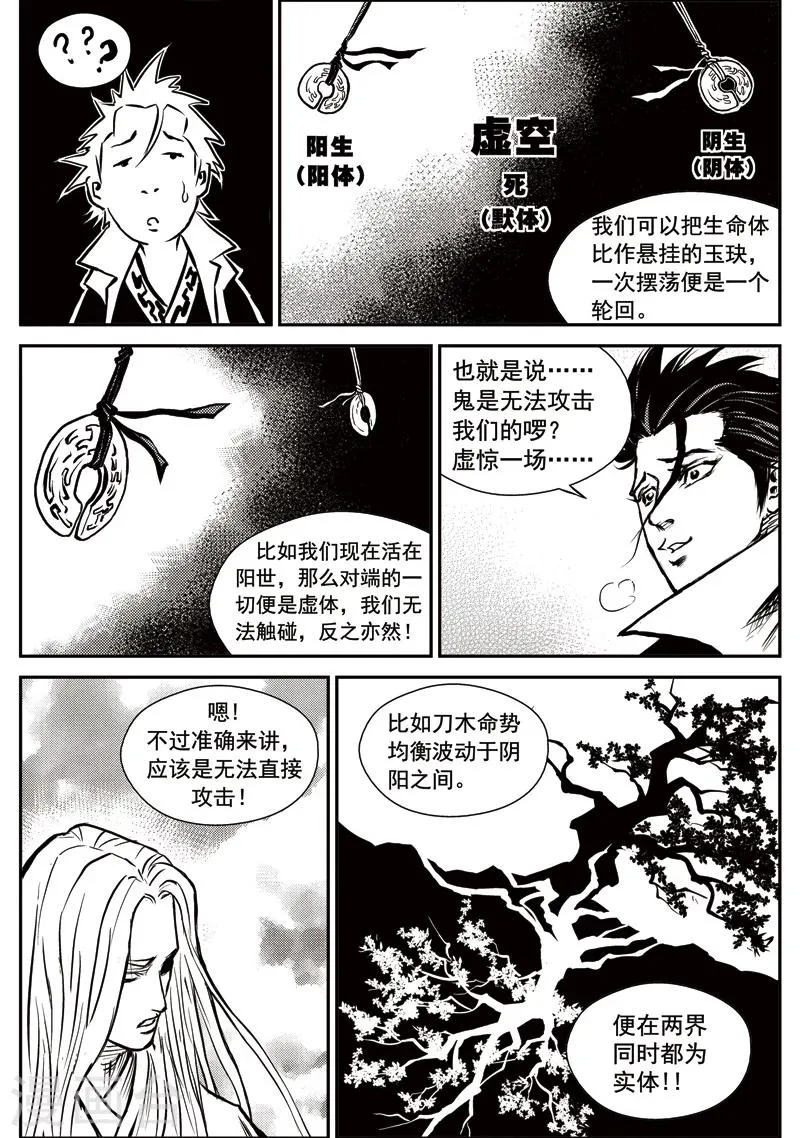 第17话 诡移之树(1) 第16页