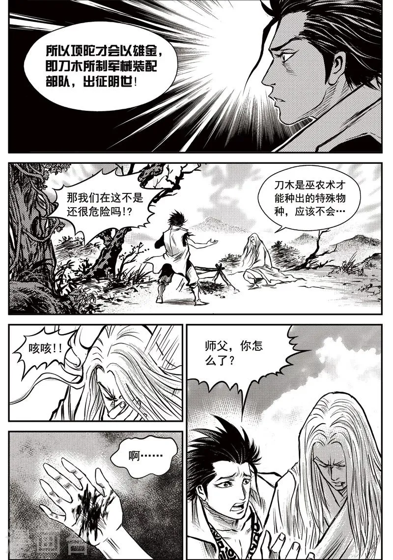 第17话 诡移之树(1) 第17页