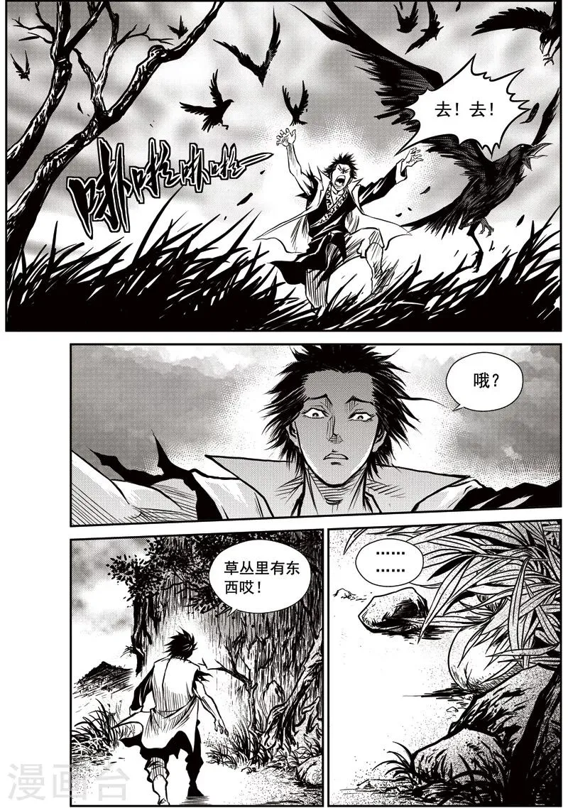 第17话 诡移之树(1) 第20页