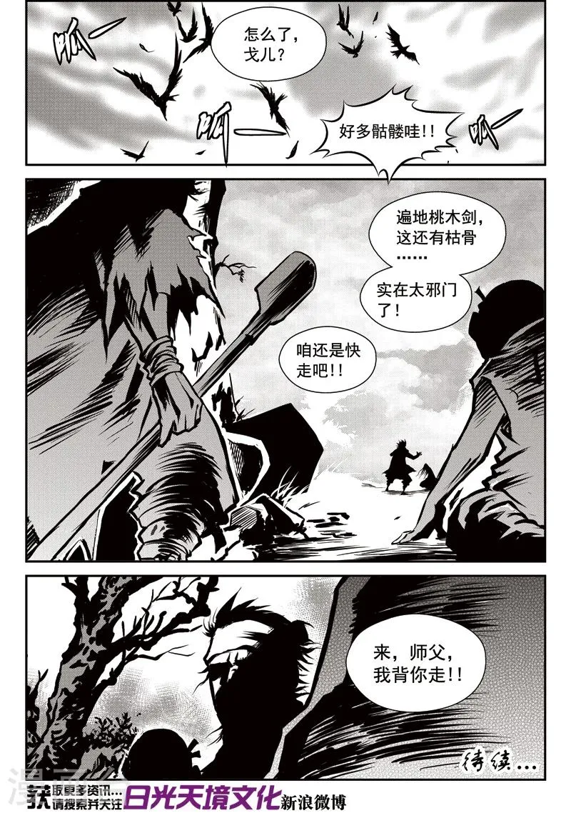 第17话 诡移之树(1) 第22页