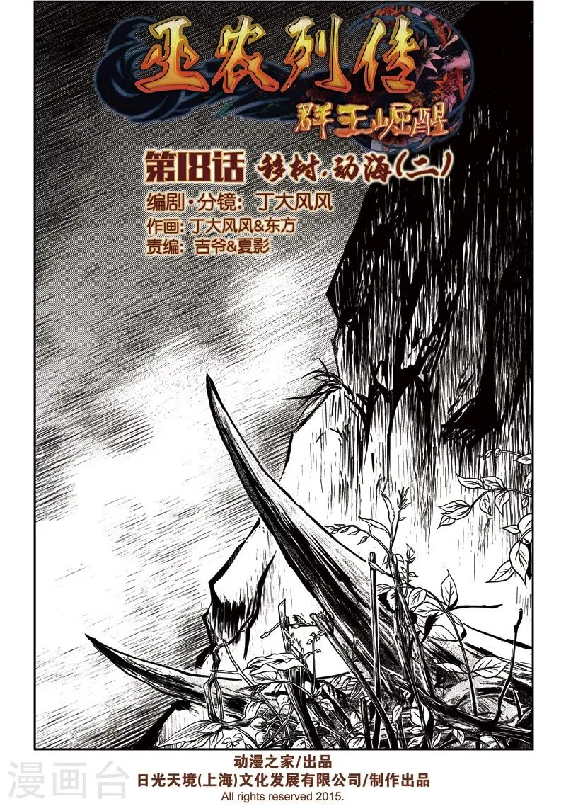 第18话 诡移之树(2) 第1页