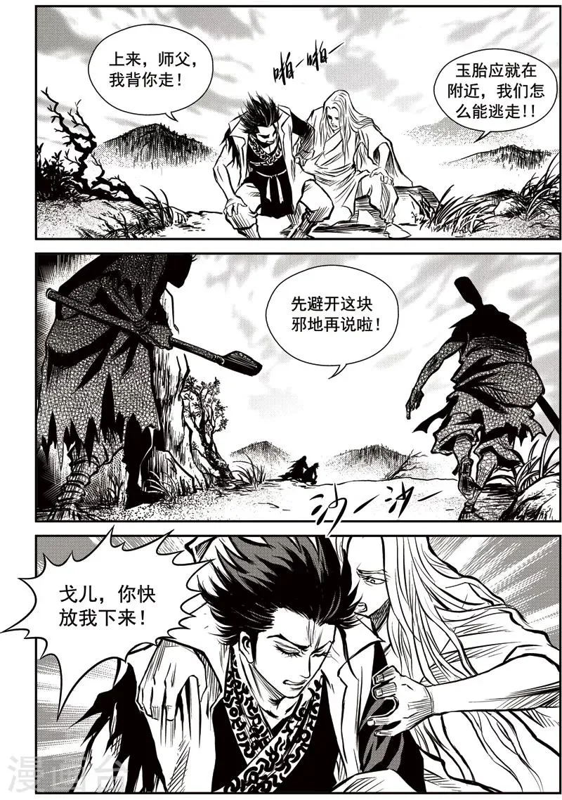 第18话 诡移之树(2) 第2页