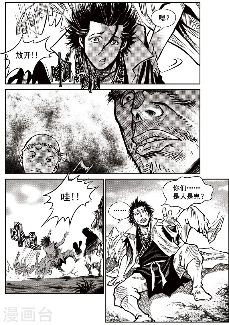 第18话 诡移之树(2) 第3页