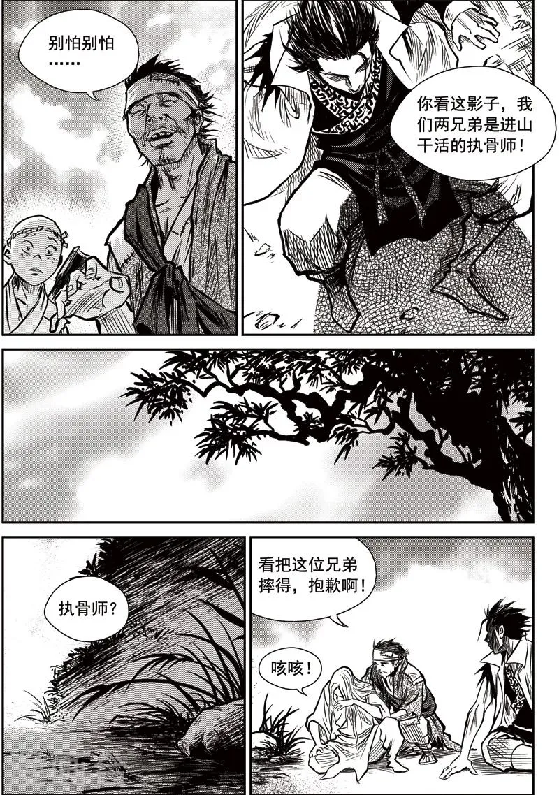 第18话 诡移之树(2) 第4页