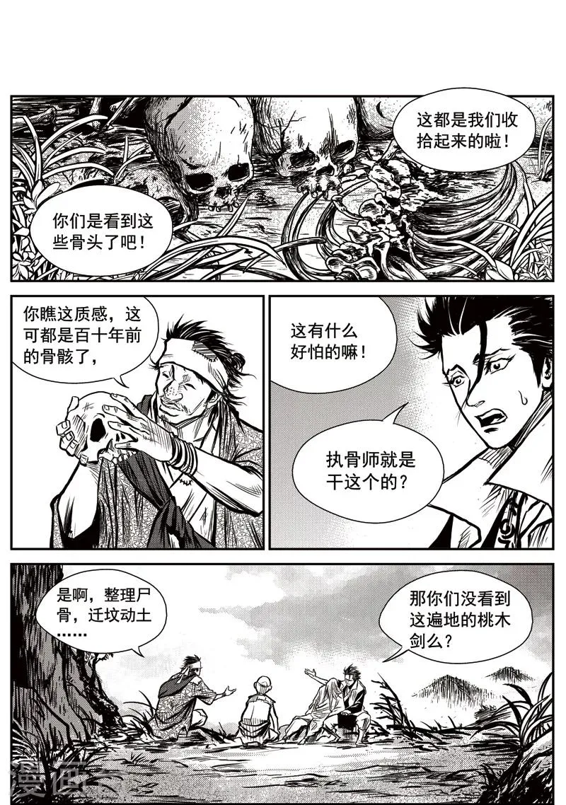 第18话 诡移之树(2) 第5页