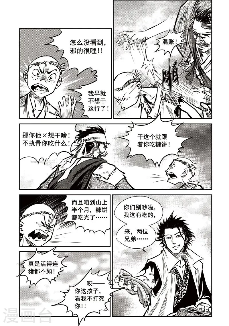 第18话 诡移之树(2) 第6页