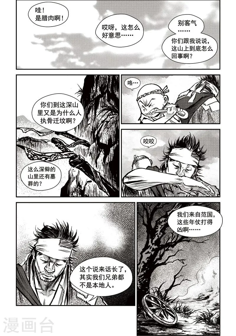 第18话 诡移之树(2) 第7页