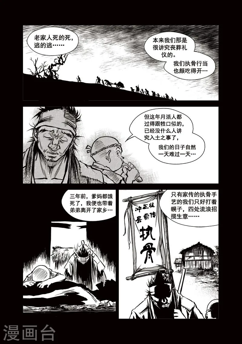 第18话 诡移之树(2) 第8页
