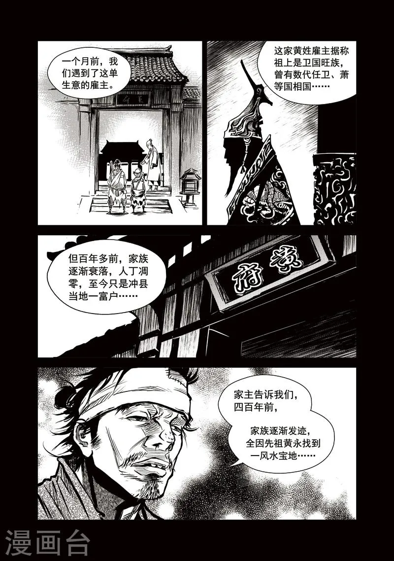 第18话 诡移之树(2) 第9页