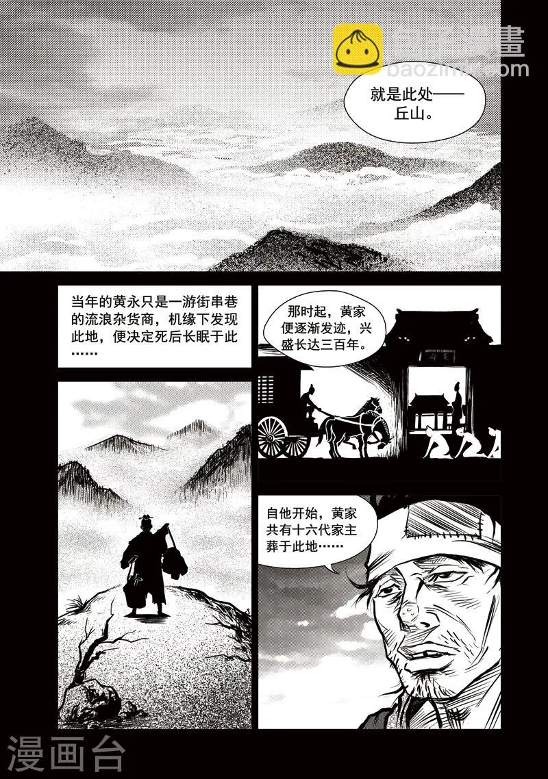 第18话 诡移之树(2) 第10页