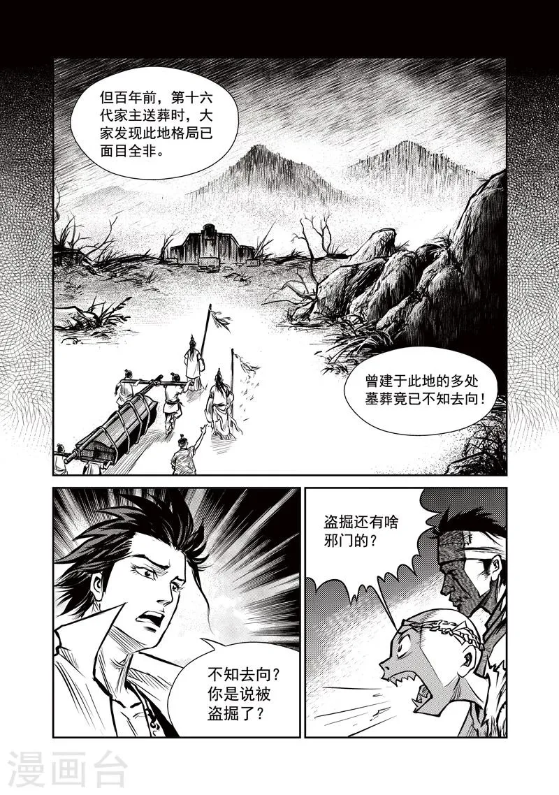 第18话 诡移之树(2) 第11页