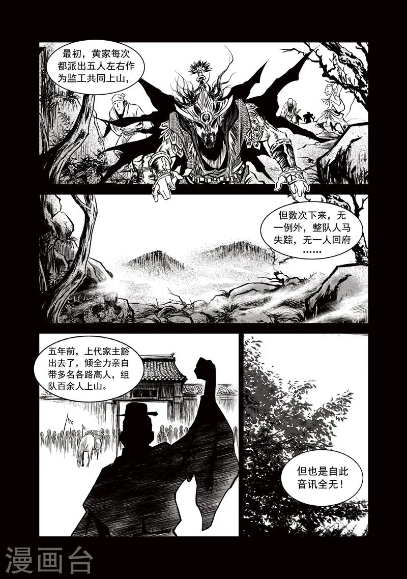 第18话 诡移之树(2) 第13页