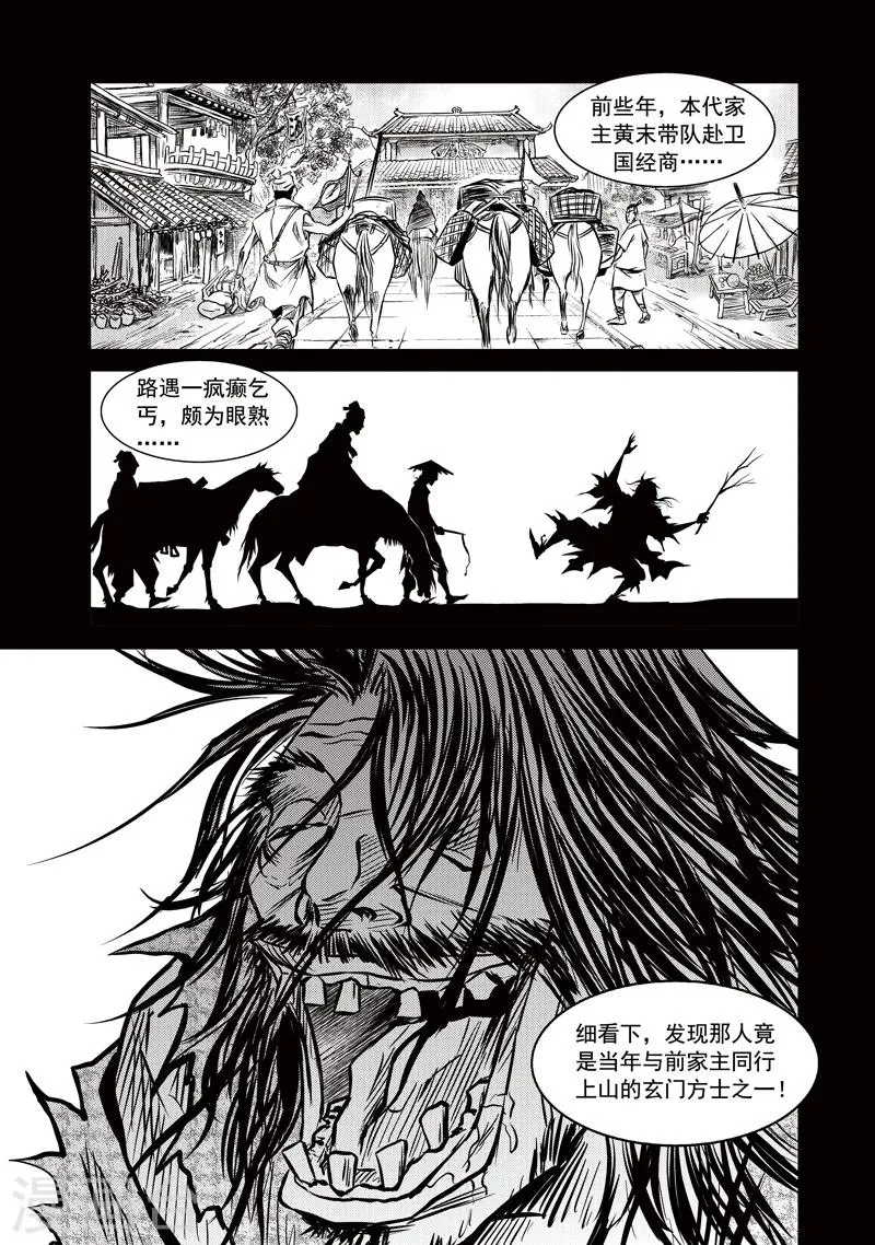第18话 诡移之树(2) 第14页