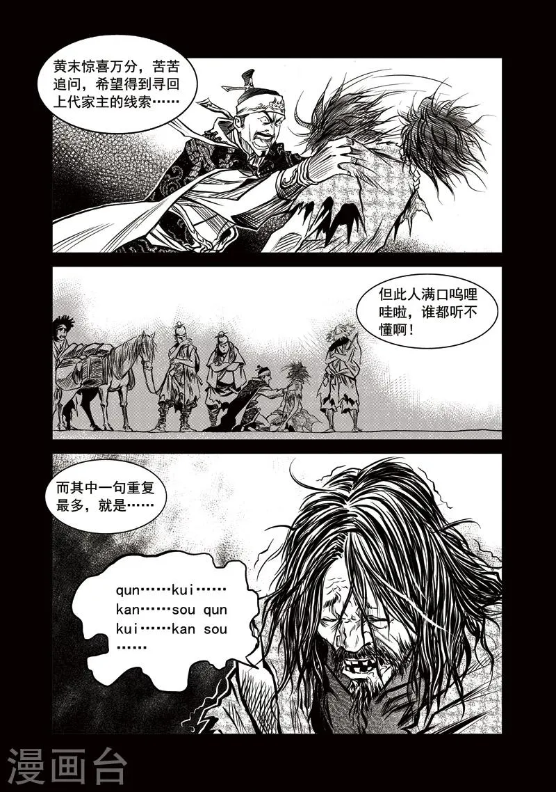第18话 诡移之树(2) 第15页