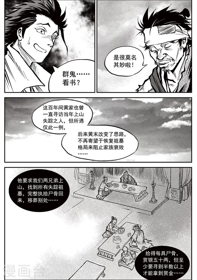第18话 诡移之树(2) 第16页