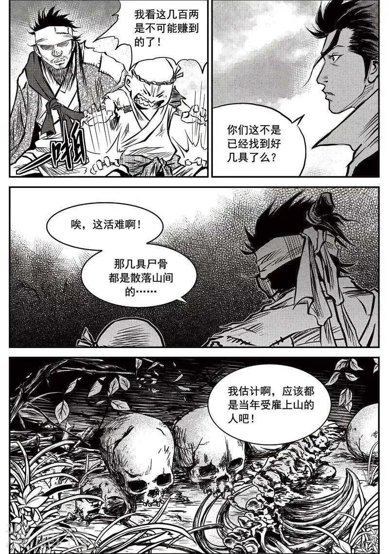 第18话 诡移之树(2) 第17页